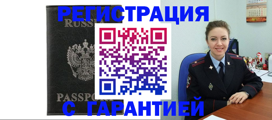 прописка 2025 в Вольске