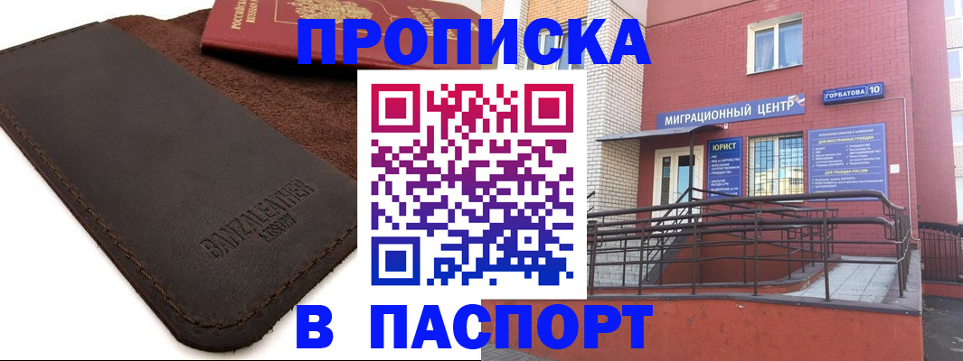 прописка ребенка в Вольске