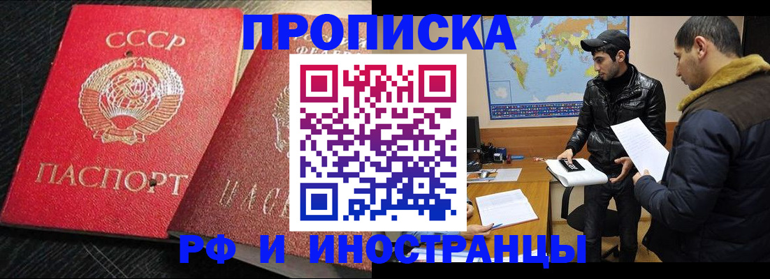 купить прописку в Вольске