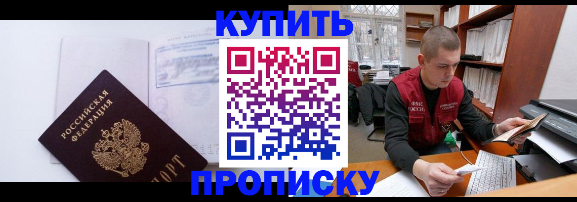 прописка гарантия в Вольске