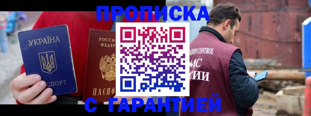 временная прописка в Вольске